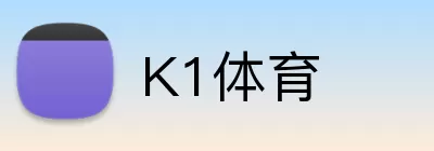 K1体育 Logo